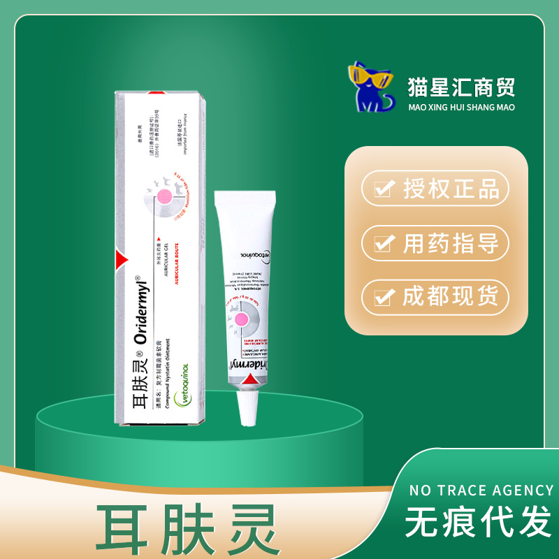【一件代发】法国威隆耳肤灵滴耳液滴耳油去犬狗猫咪