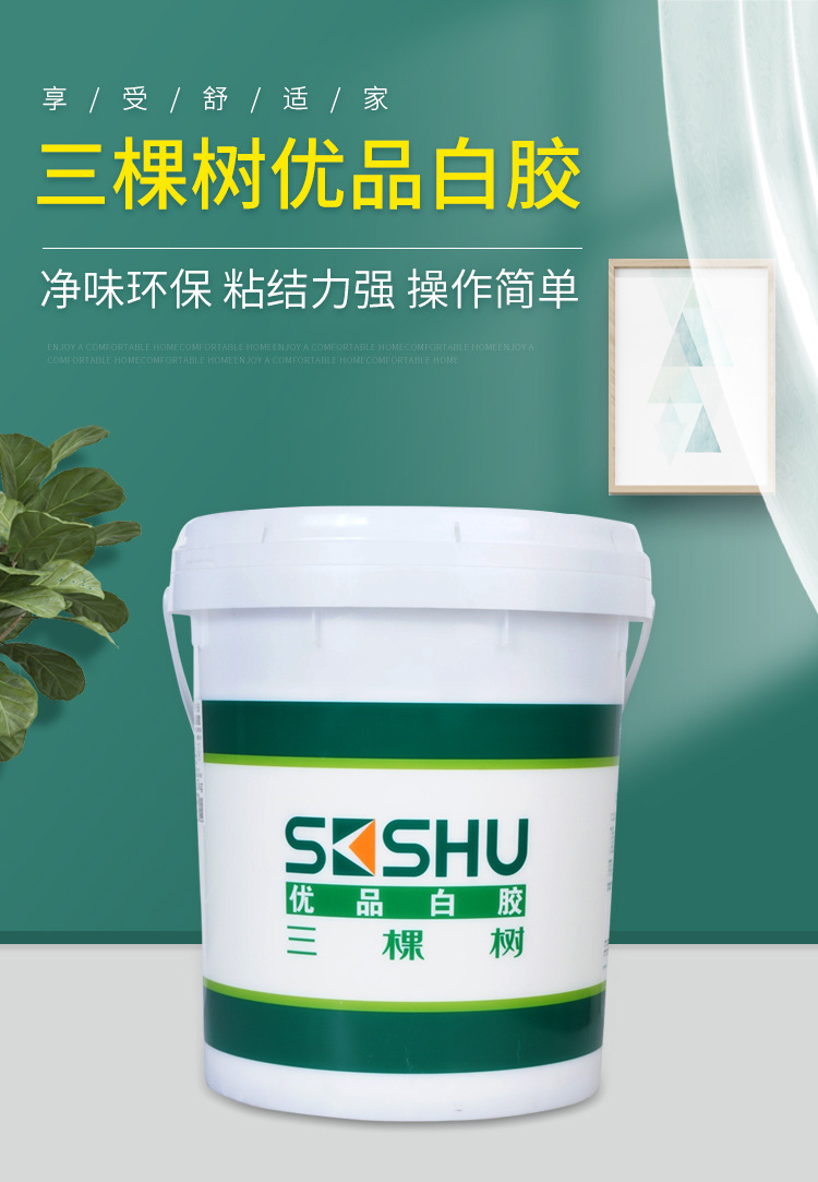 三棵树生态白胶 白乳胶无醛大桶木工胶 强力粘木头木板家具手工胶