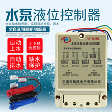 新旺工业计时器DF-96ES无线水位控制器远程悬浮水泵智能全出厂价