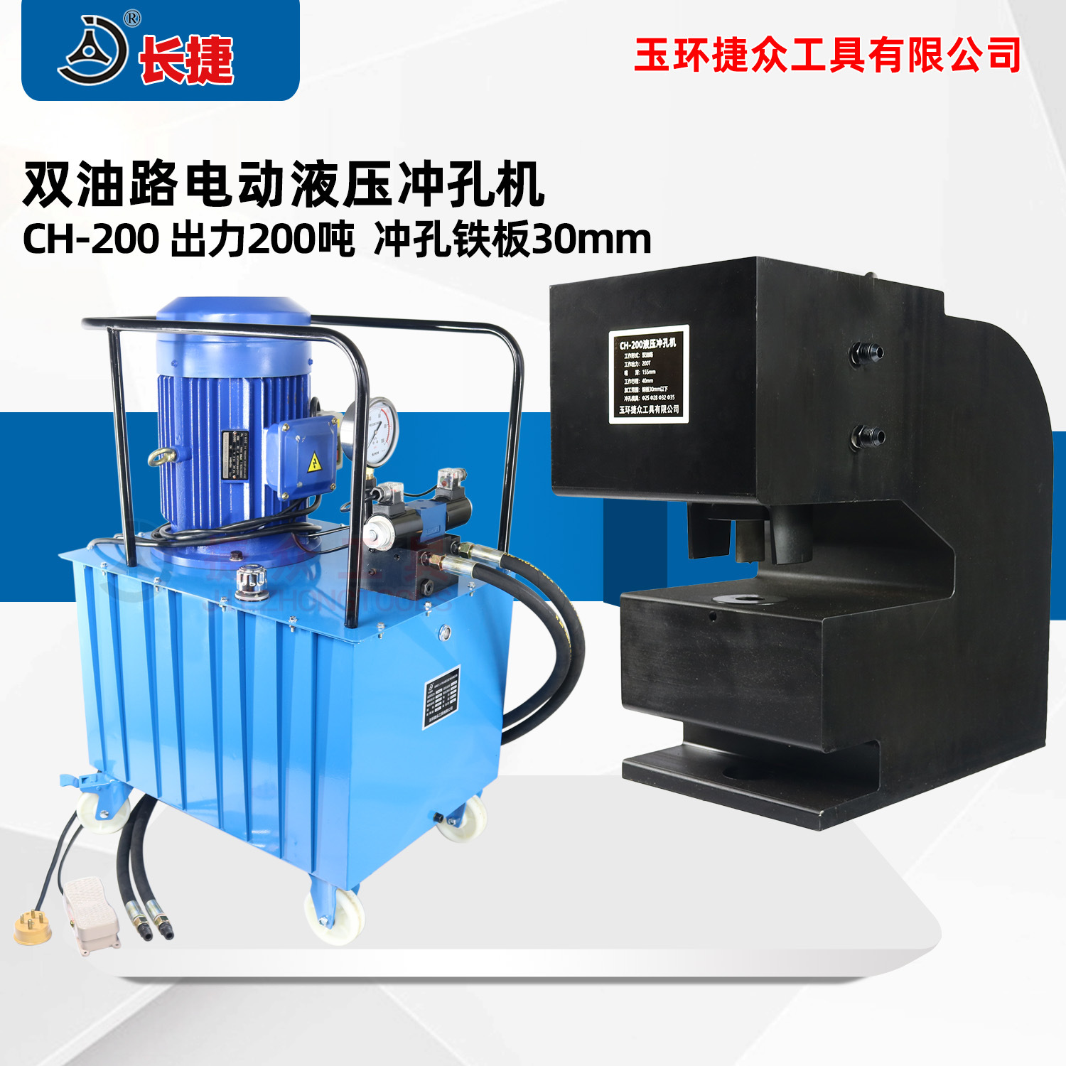 长捷 200吨双油路冲孔机 可冲钢板厚度30 大吨位液压打孔机ch-200