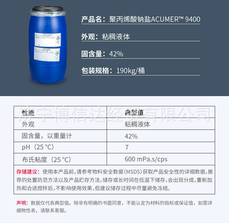 陶氏罗门哈斯仙水acumer9400陶瓷钛白粉重钙高岭土分散剂阻垢剂