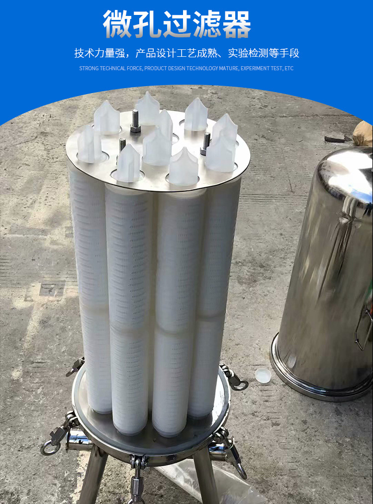 卫生级高精度微孔膜过滤器 食品级多芯式不锈钢微米过滤器厂家