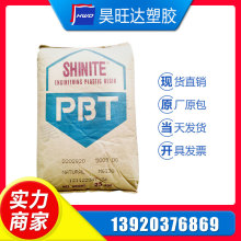<现货直销>PBT/台湾新光/D201G15加纤15% 注塑级 增强级 阻燃级