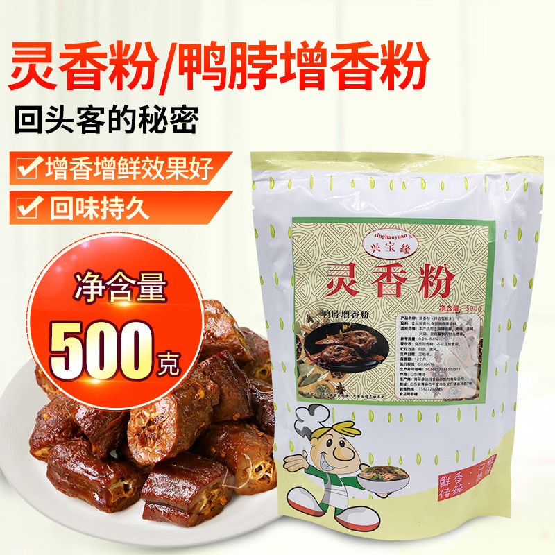 兴宝缘灵香粉鸭脖增香粉灵香粉末龙虾火锅麻辣烫500克增香粉