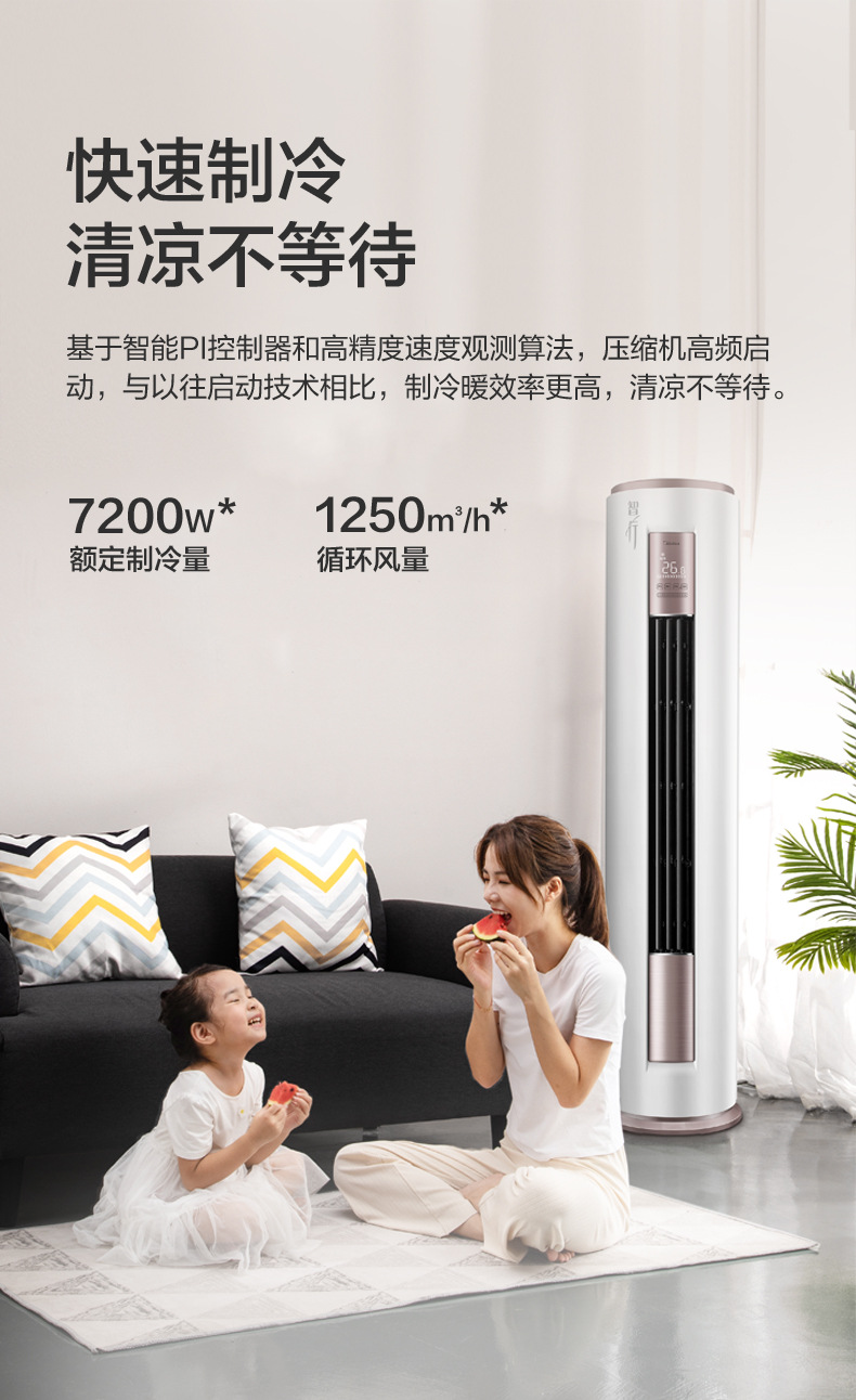 美的变频空调大3匹p立式智能圆柱客厅柜机智行72lw_dn8y-ya400(3)