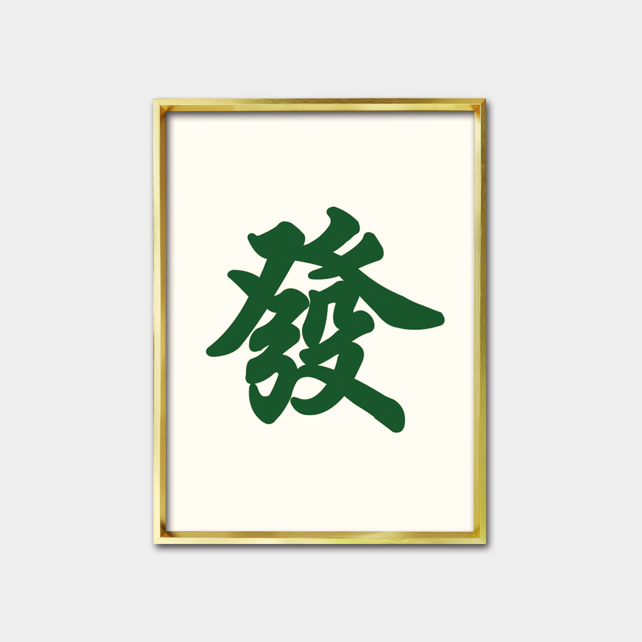 恭喜发财字十字绣