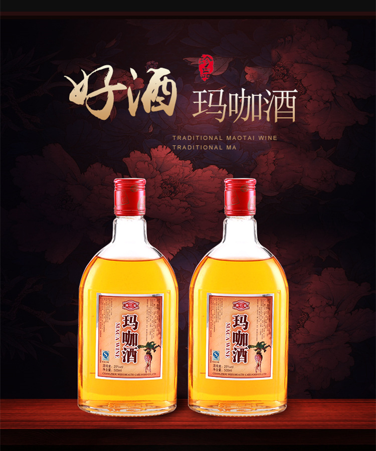 康仁堂玛咖酒礼盒装500ml*2瓶 品牌滋补酒