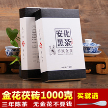 湖南安化黑茶原叶金花茯砖1000克金花茯茶1kg 三陈天下传福