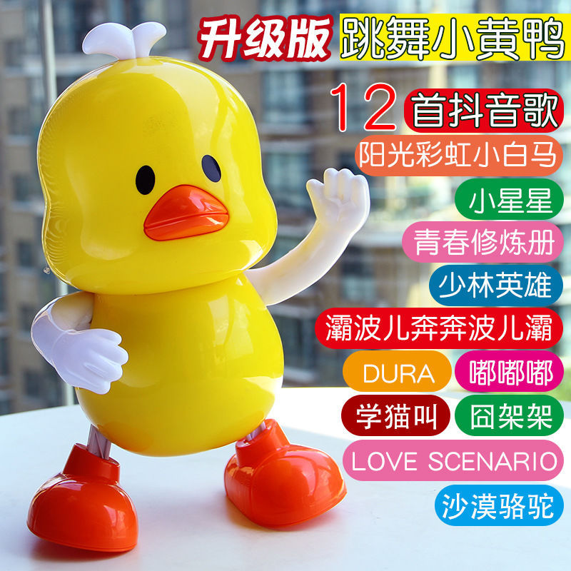 抖音同款儿童电动音乐发光跳舞小萌鸭机器人启蒙小黄鸭玩具