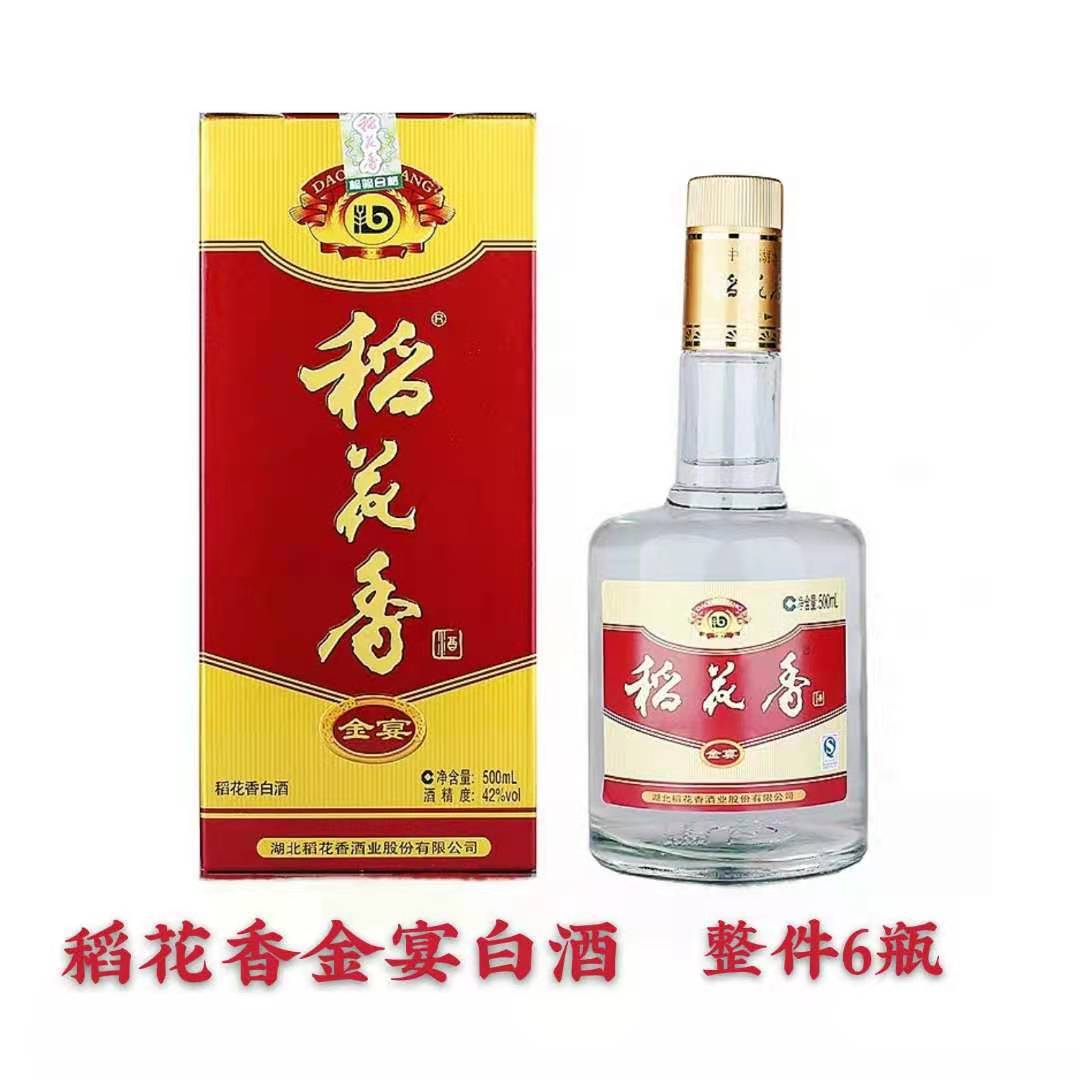湖北稻花香金宴浓香型白酒42度500ml 家常实惠国产白酒批发