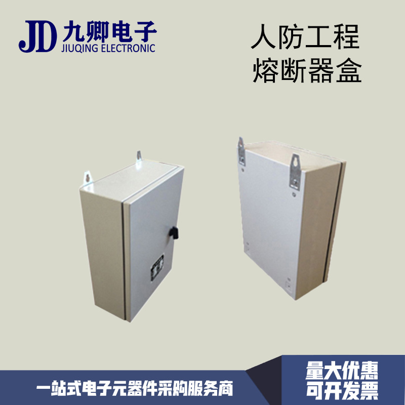 人防工程/保险盒/熔断器盒/熔断器箱/配电柜/智能全新款 jd2019