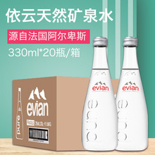 法国进口evian依云天然矿泉水330ml*20玻璃瓶 酒店用水