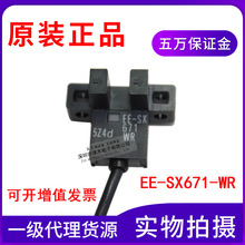 原装正品EE-SX671-WR 1M U槽型光电传感器开关带线