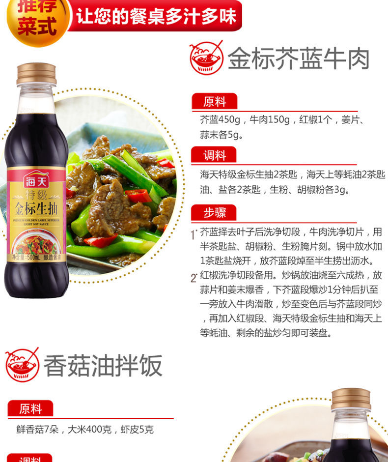 海天特级金标生抽500ml/瓶 酿造酱油凉拌炒菜厨房家用调味品批发