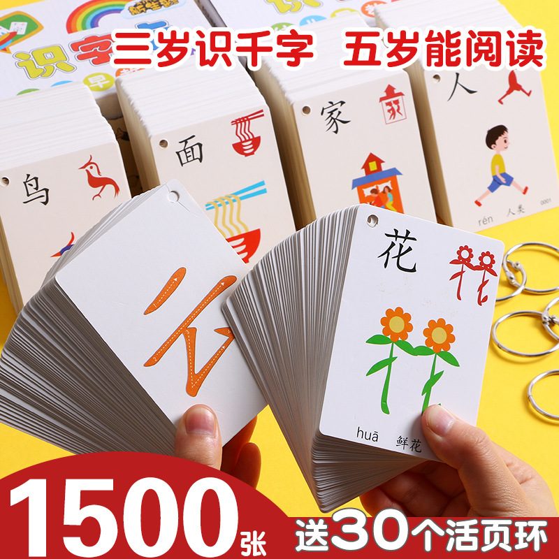 幼儿宝宝识字卡片3000字幼儿园学龄前儿童玩具早教启蒙认字识字卡