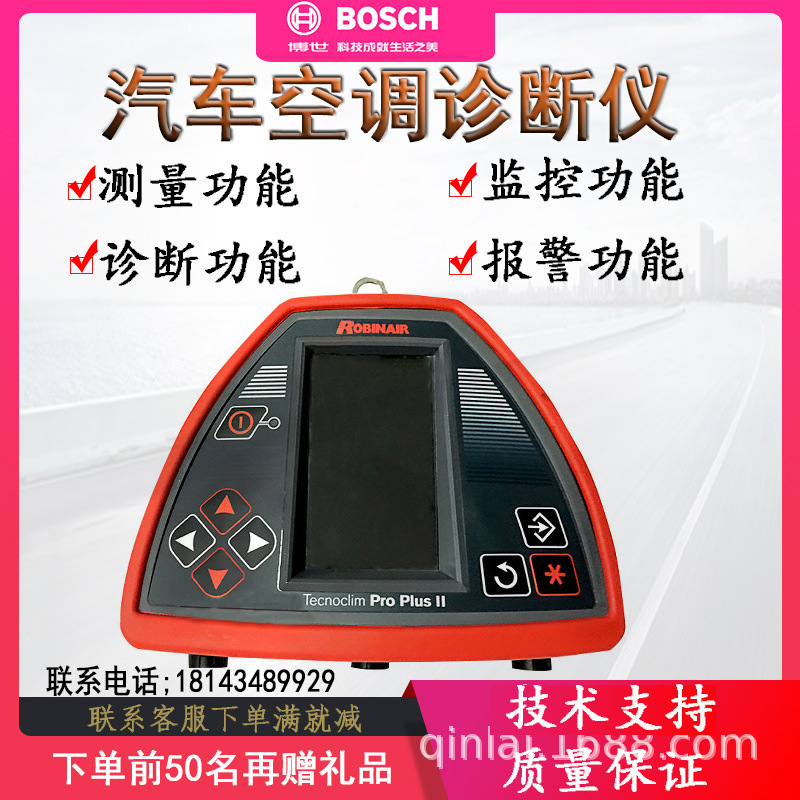 博世汽车空调诊断仪罗宾耐尔tecnoclimproplusii空调测试仪