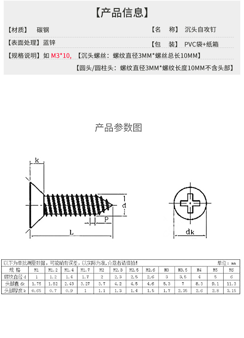 m3m4m5m6 蓝锌平头自攻螺丝 十字沉头自攻螺丝 加硬沉头自攻螺钉