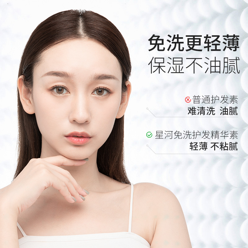 欧丽源 星空免洗发膜护发素 改善毛躁修护干枯滋润柔软精一件代发
