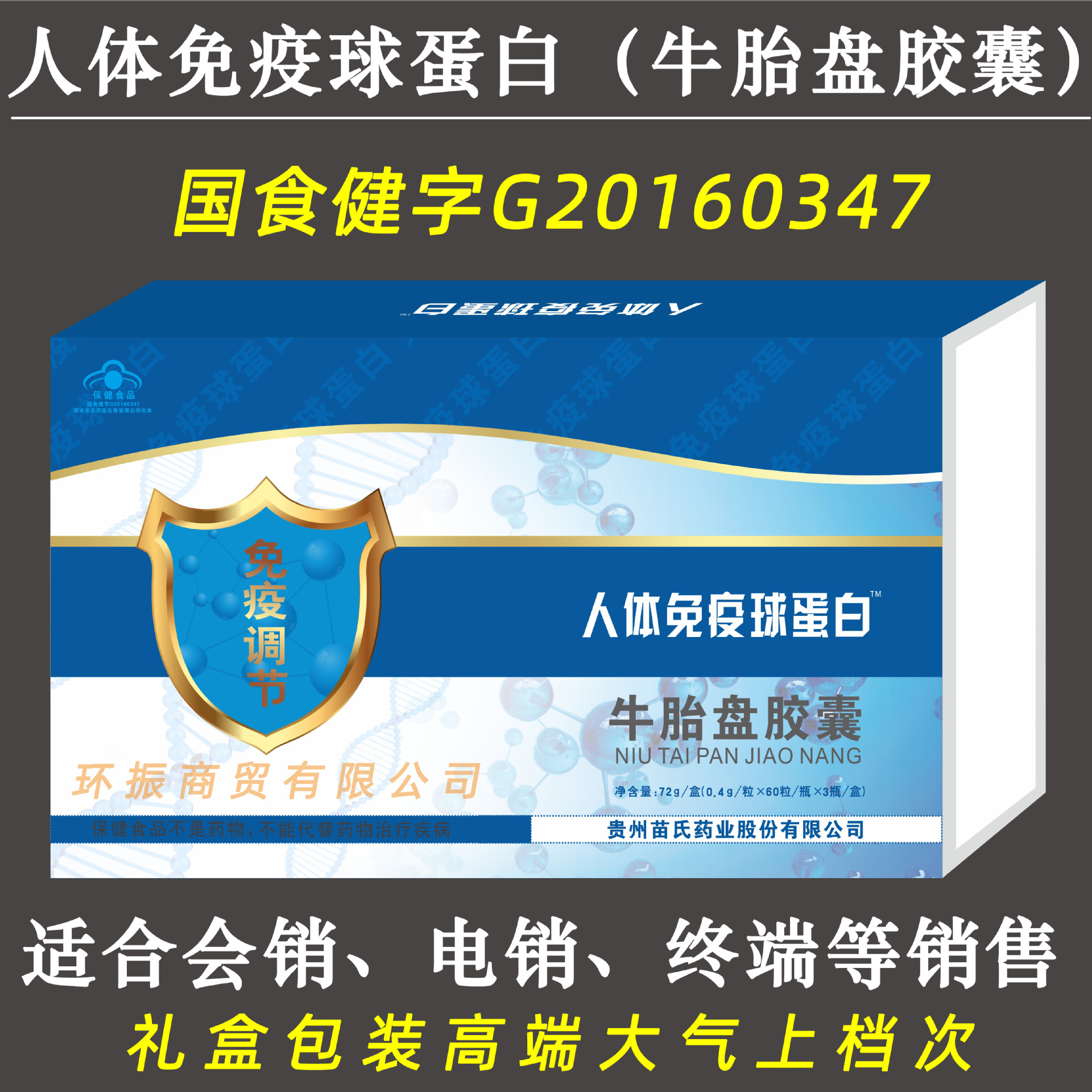 人体免疫球蛋白牛胎盘胶囊 超牛初乳冻干粉 180粒/盒