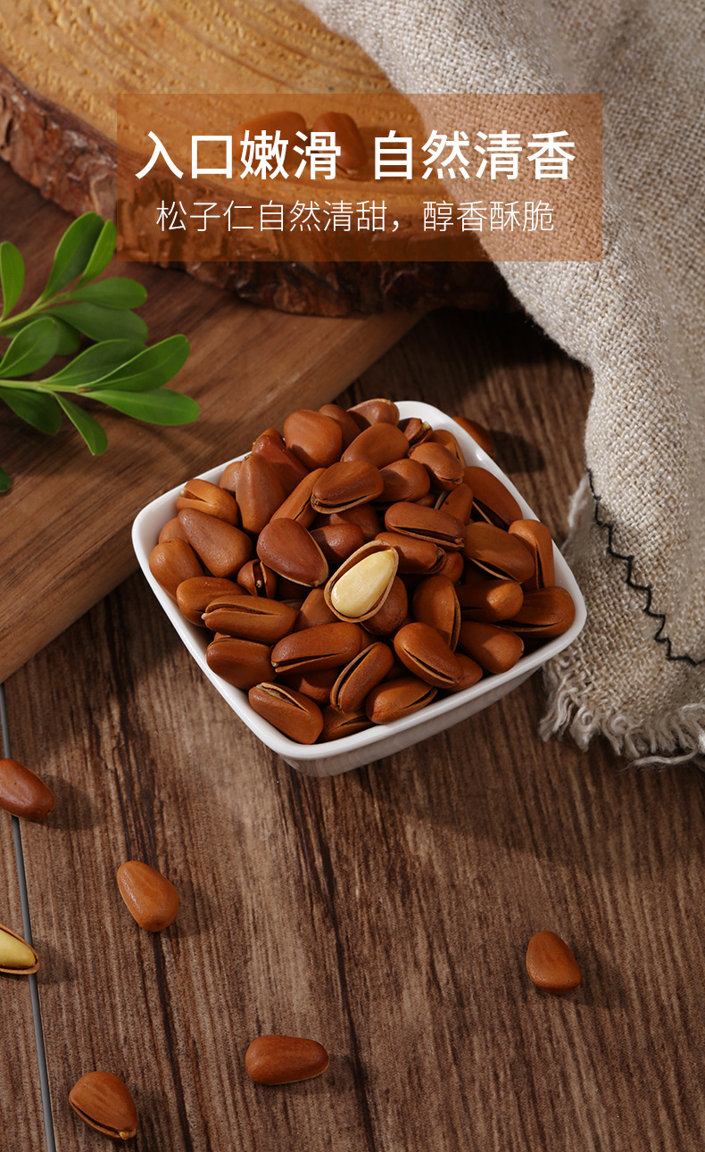 【百草味】东北松子155g