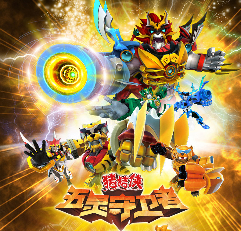 猪猪侠之五灵守卫者铁拳虎合体套装火焰鹤儿童男孩变形机器人玩具