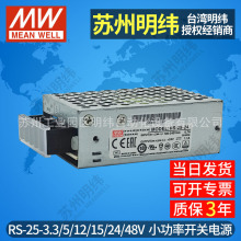 台湾明纬开关电源RS-25-5V12V24V小型25W直流DC变压LED灯带驱动器