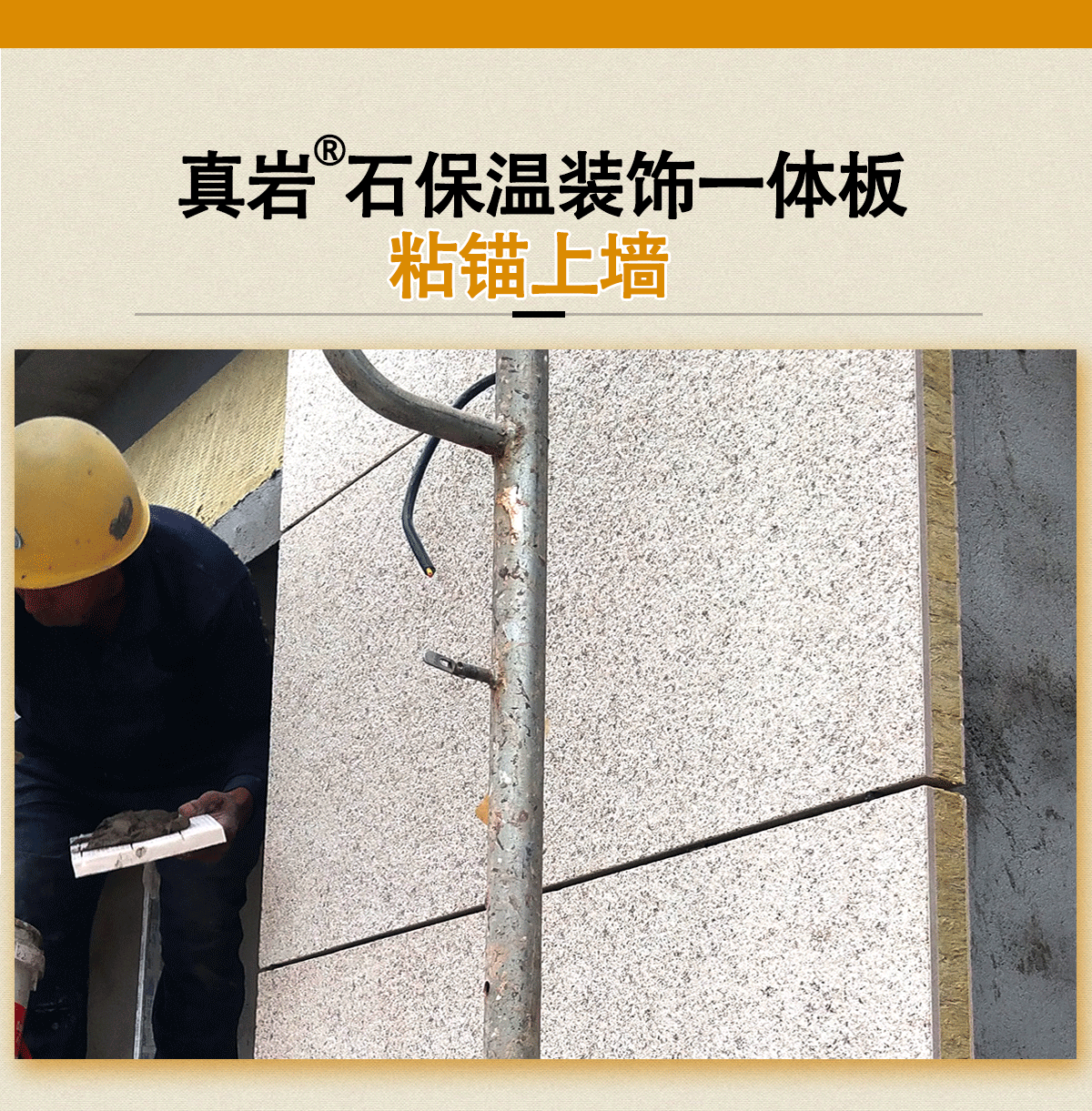 真岩石保温装饰一体板岩棉板自建房小区外墙仿黄金麻仿石材装饰板