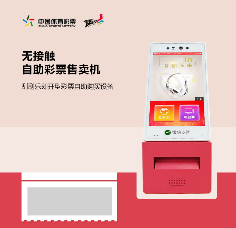 自助售卖彩票机 刮刮乐彩票机 体彩福彩彩票机 刷脸补贴彩票机