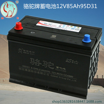 95d31骆驼蓄电池 汽车电瓶霸道瑞风普拉多帕杰罗12v85ah汽车电瓶