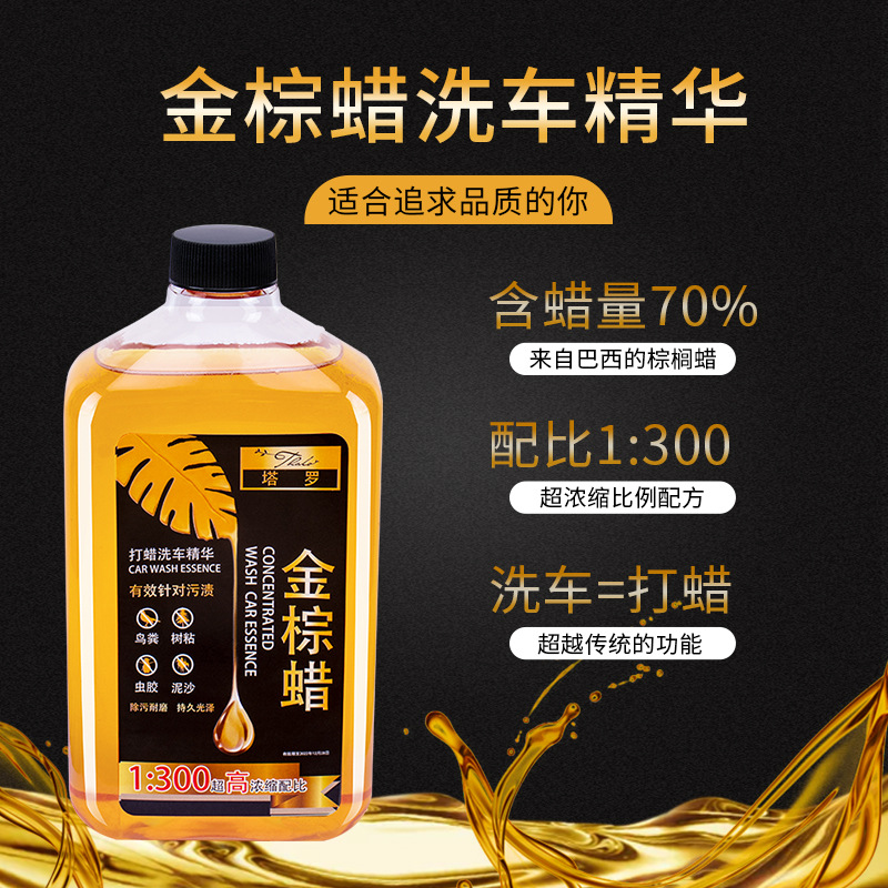 Concentrated High Foam Car Wash Liquid Gold Palm Wax Strong Decontamination and Polishing Coating Automobile Cleaning Agent Car Wax Factory Straight Hair