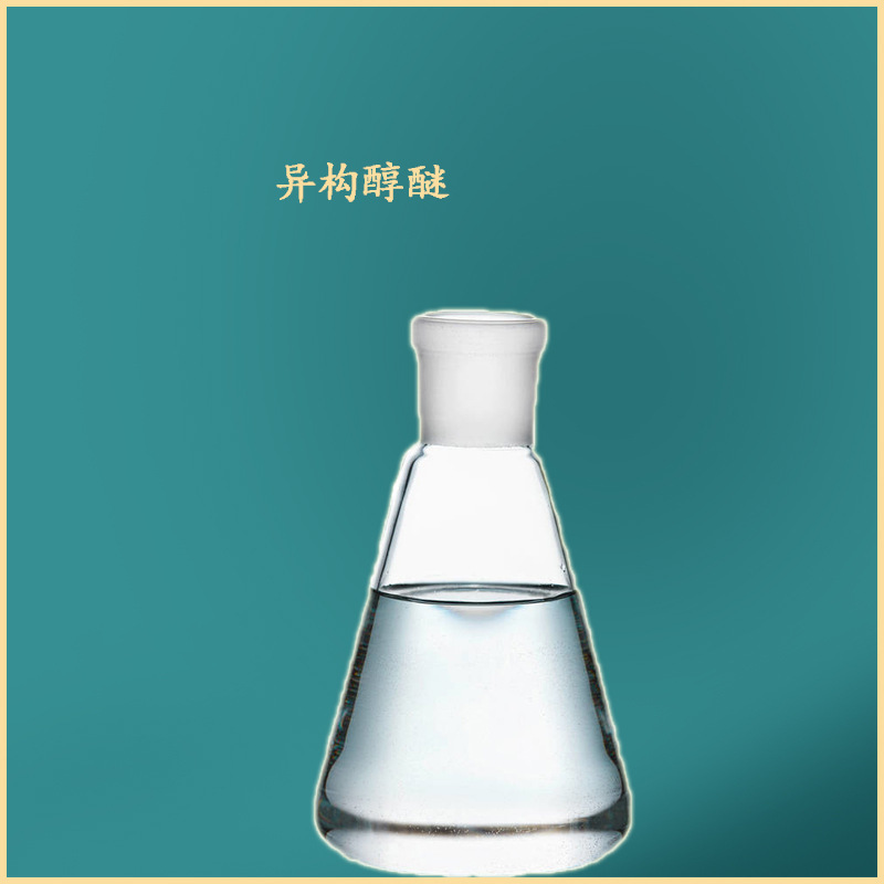 厂家直供大量现货高纯度 异构醇醚cas号68603-42-9-阿里巴巴