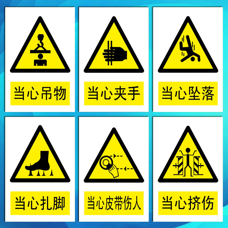 安全警告警示提示标志标识牌小心当心吊物车辆夹手扎脚标示贴tbp