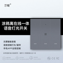 涂鸦zigbee 手机控制开关无需网络无需智能音箱 离线语音声控开关