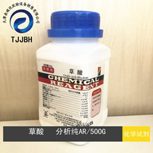 草酸  分析纯AR/500G  CAS:6153-56-6  含量99.5%  三厂 化学试剂