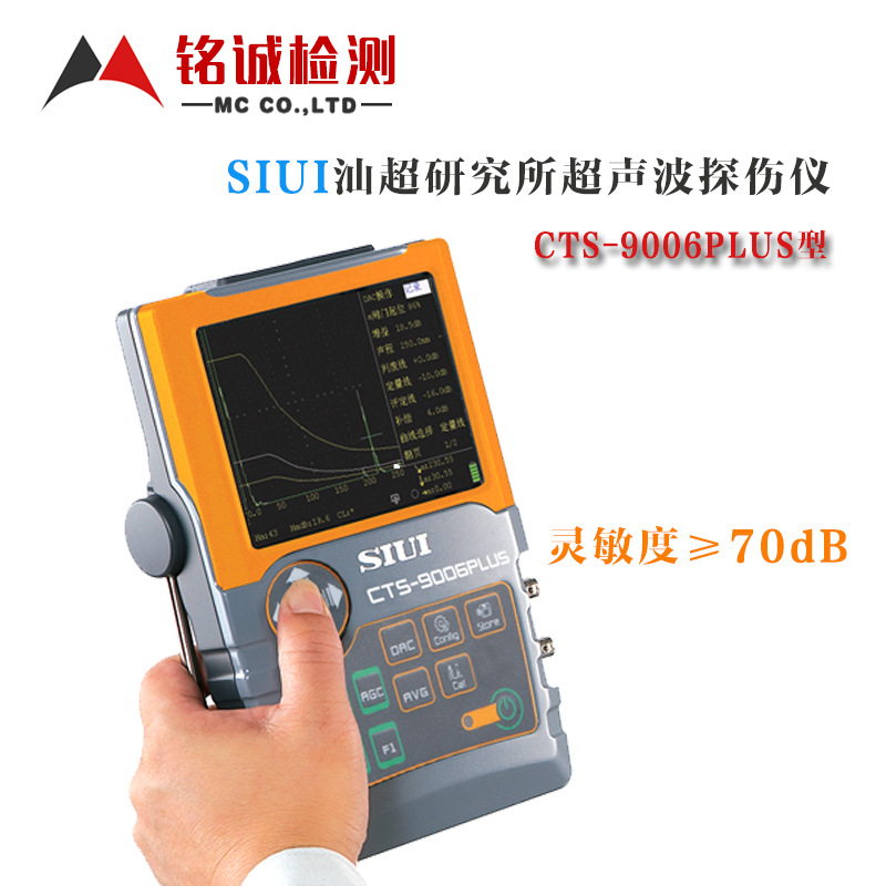 cts-9006plus数字超声波探伤仪 汕超无损探伤仪 siui超声检测仪