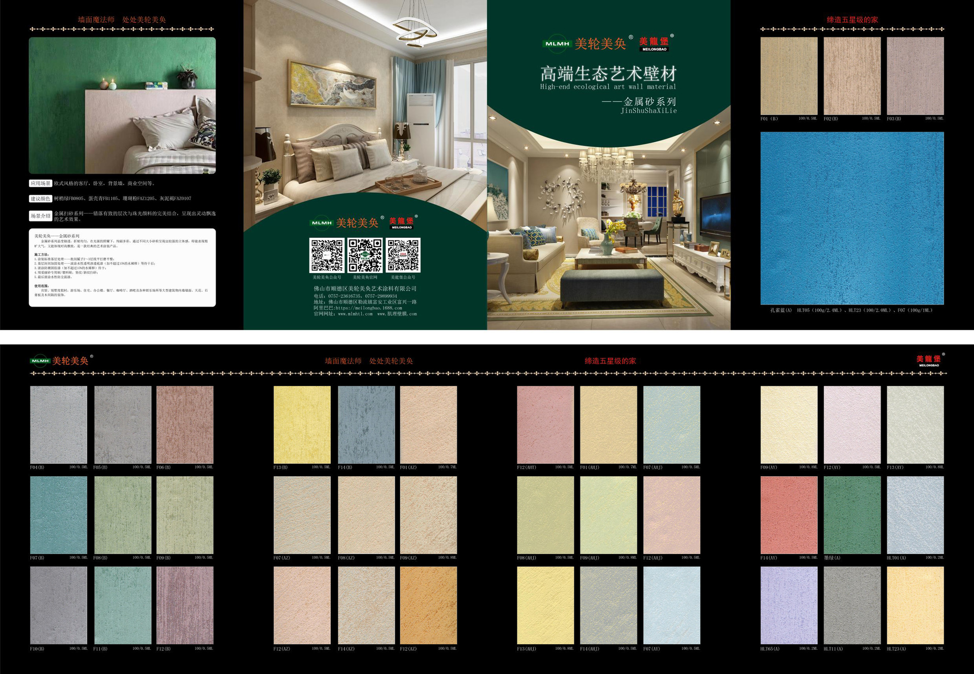 艺术涂料厂家油漆艺术漆色卡涂料样册品牌室内油漆