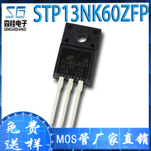 直插 STP13NK60ZFP P13NK60ZFP 13A/600V TO220F MOS管场效应管