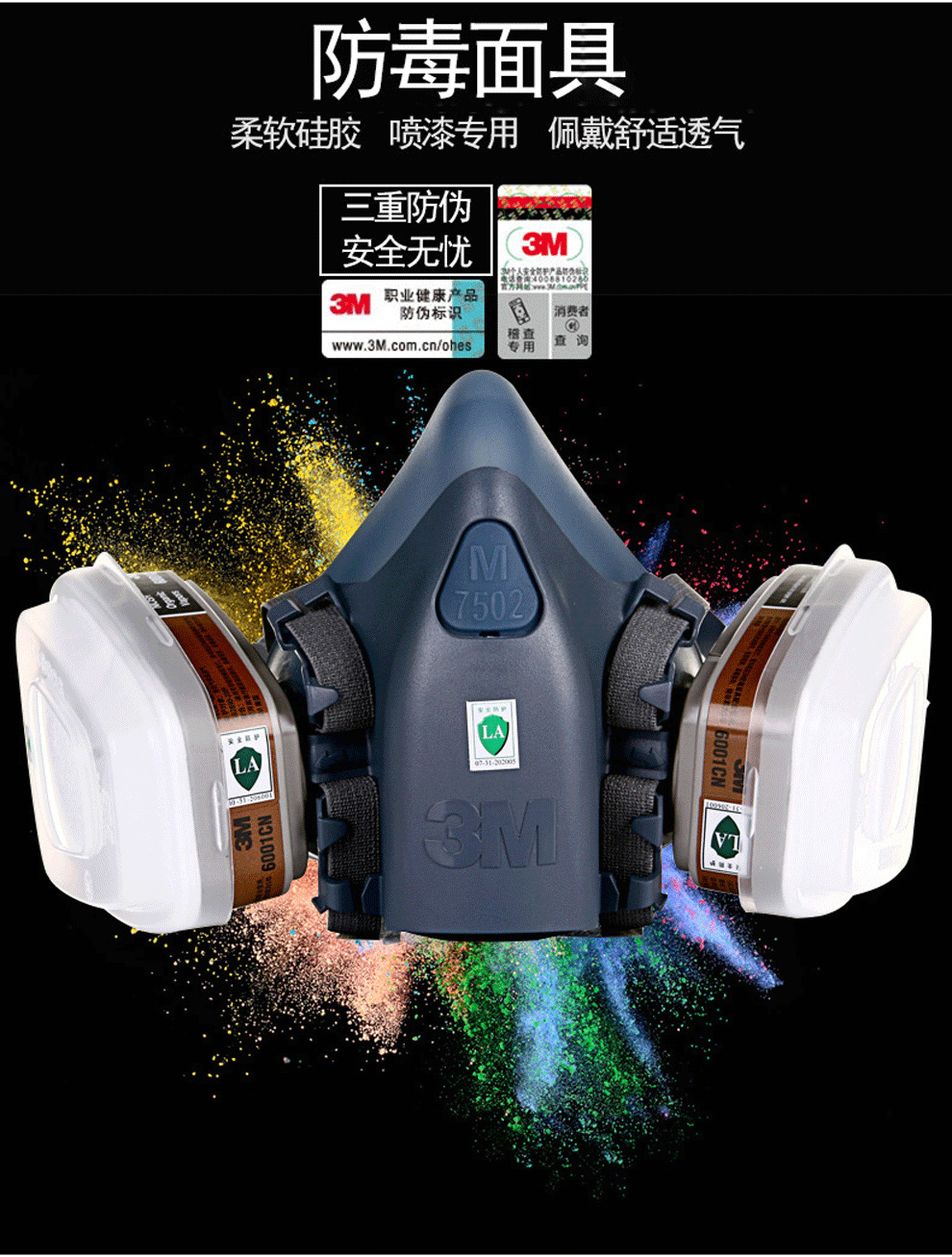 3m防毒面具7502装修喷漆专用防化工气体工业粉尘防毒口罩720p面罩