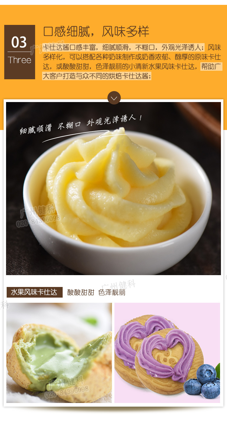 卡仕达酱即溶吉士粉解决方案 提供配方解决难点 升级品质降低成本