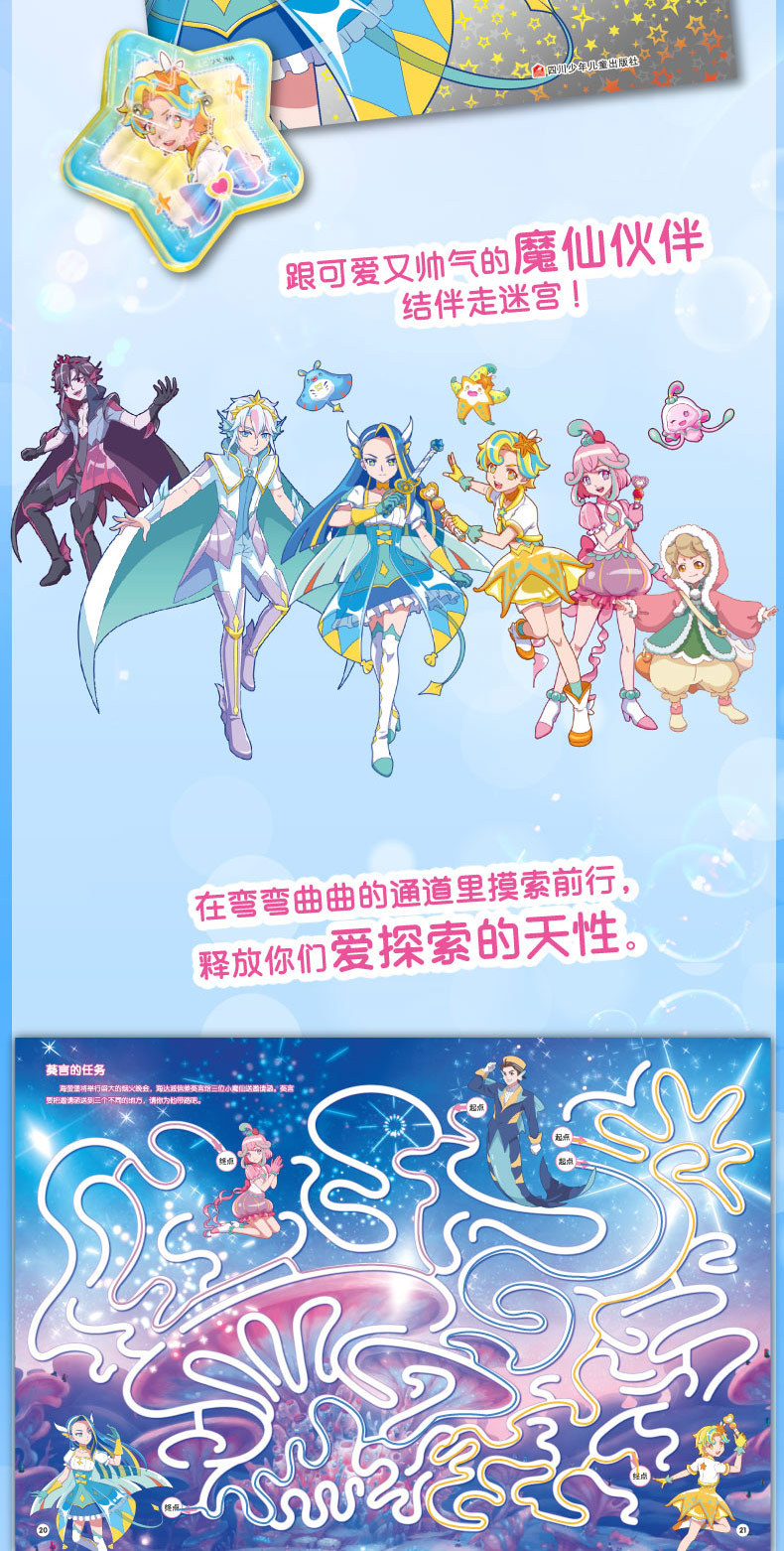 巴啦啦小魔仙迷宫全套4册 儿童亲子游戏本2-6岁益