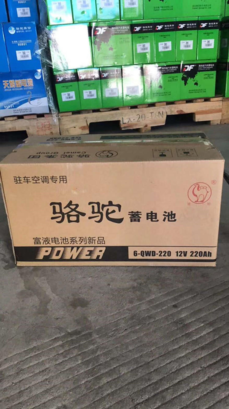 骆驼蓄电池12v220ah 6-qwd-220驻车空调电池半挂车发电机电瓶