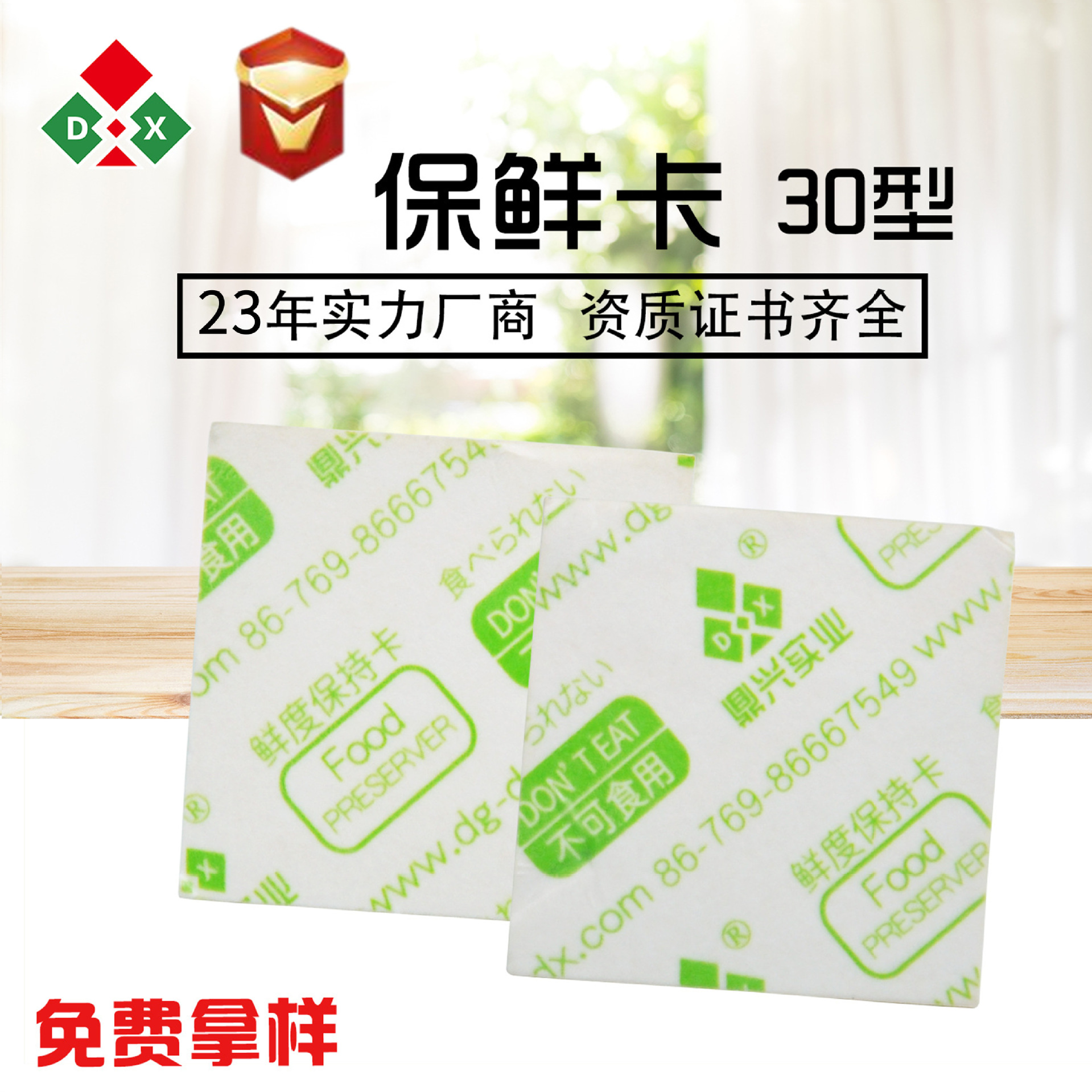 【鼎兴】 食品鲜度保持卡30型 酒精保鲜片面包糕点片状保鲜剂