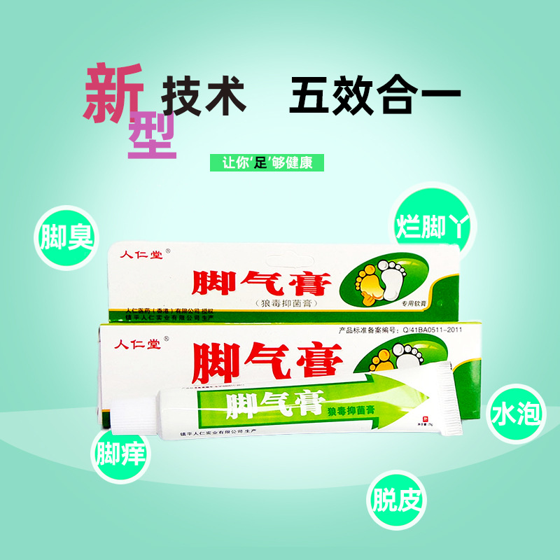 人仁堂脚气膏狼毒膏
