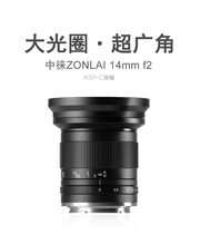 中徕 Zonlai 14mm f2.0 适用于NEX FX M4/3 EOM M微单相机镜头