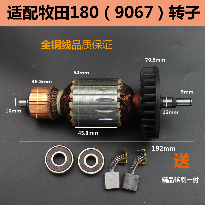 适配于makita牧田9067角磨机转子 适配于角磨机牧田180磨光机转子