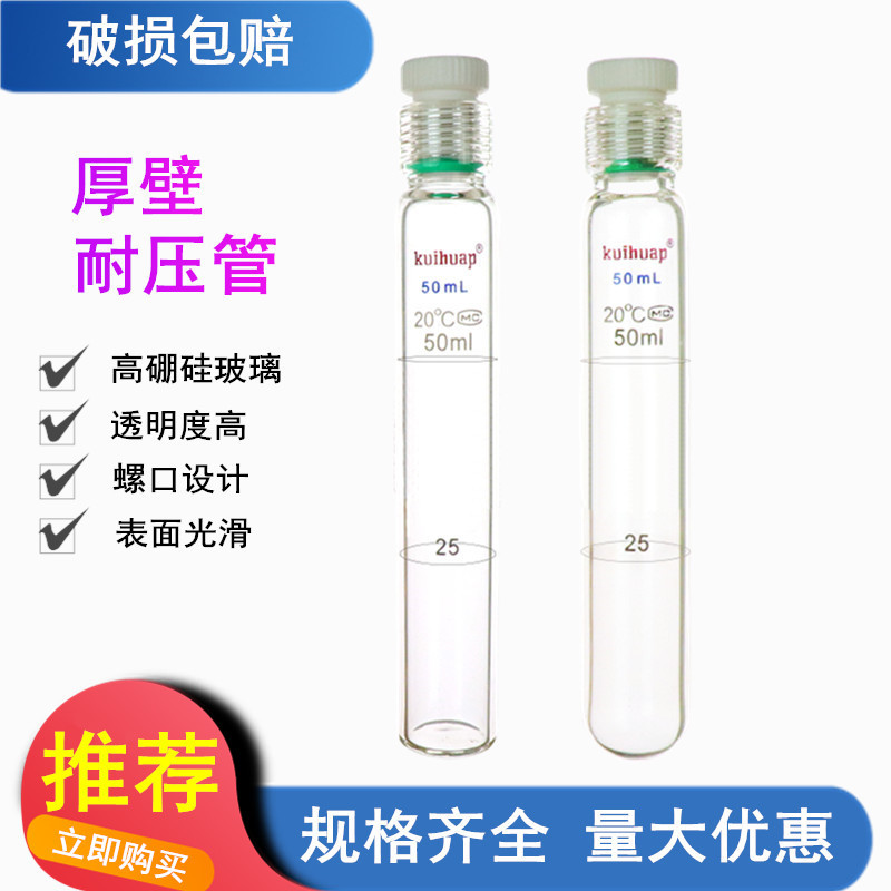 四氟比色管 耐压管内螺口比色管 四氟螺口塞试管 玻璃耐压比色管