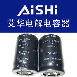 艾华电解电容 450V 470uF 30*45 LM 牛角 原装正品 替代红宝石