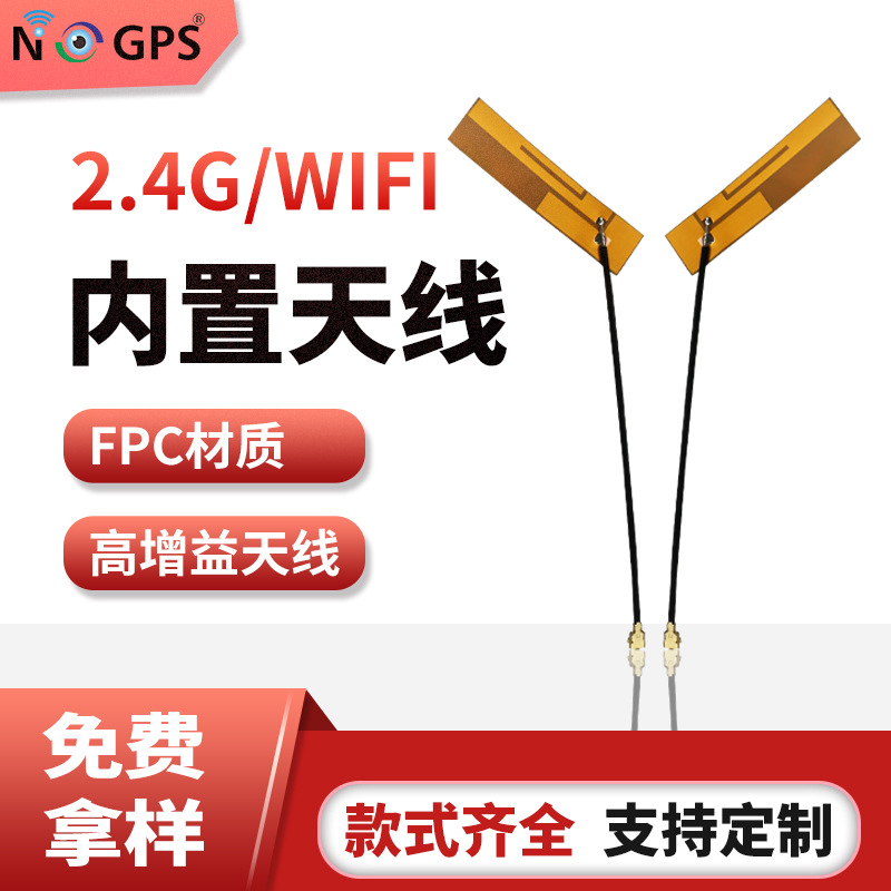 厂家直销24gwifi内置天线高增益fpc内置天线高频段内置天线