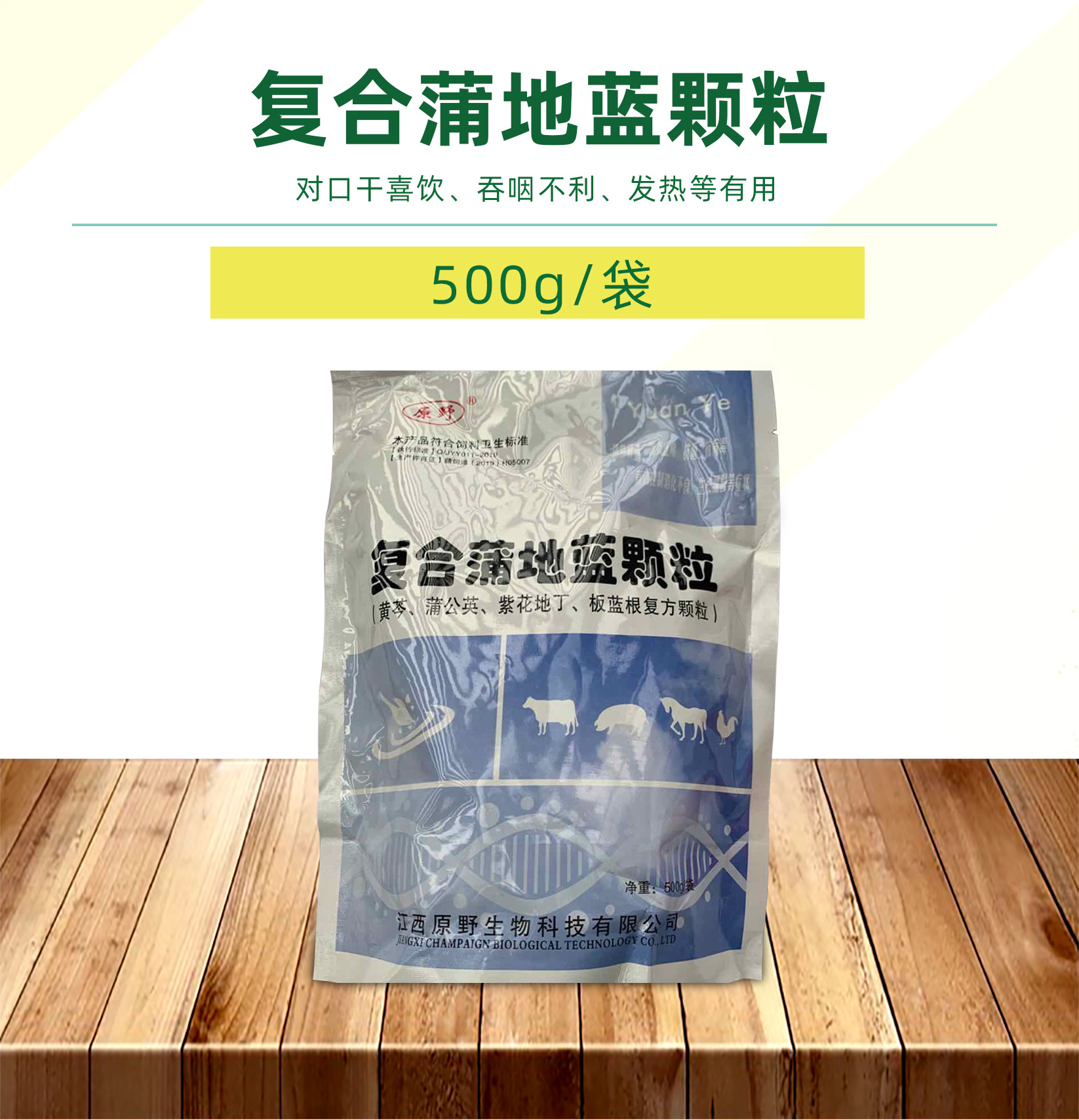 生产许可证号-产品名称复合蒲地蓝颗粒cas-主要用途清热解毒,消炎止痛
