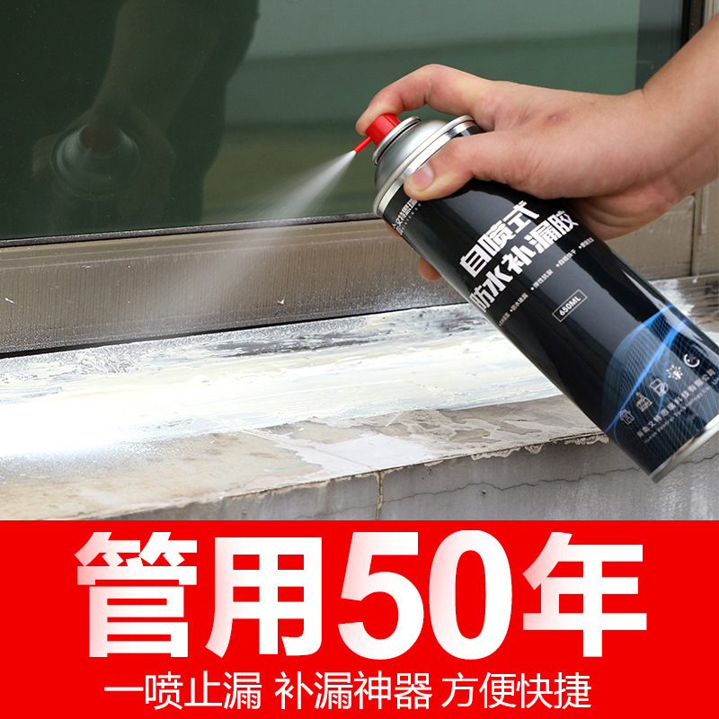 屋顶防水补漏喷剂自喷式喷雾剂房顶漏水喷胶防漏胶堵漏王材料